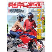 タンデムスタイル （No.210）（ヘリテージ） [電子書籍]
