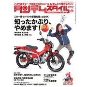 タンデムスタイル （No.211）（ヘリテージ） [電子書籍]