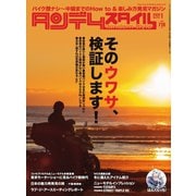 タンデムスタイル （No.212）（ヘリテージ） [電子書籍]