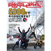 タンデムスタイル （No.213）（ヘリテージ） [電子書籍]