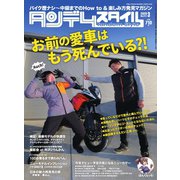 タンデムスタイル （No.214）（ヘリテージ） [電子書籍]
