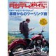 タンデムスタイル （No.217）（ヘリテージ） [電子書籍]