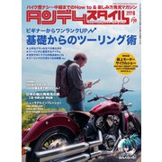 タンデムスタイル （No.217）（ヘリテージ） [電子書籍]