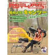 タンデムスタイル （No.218）（ヘリテージ） [電子書籍]