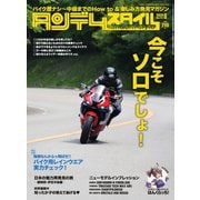 タンデムスタイル （No.219）（ヘリテージ） [電子書籍]