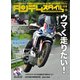 タンデムスタイル （No.220）（ヘリテージ） [電子書籍]