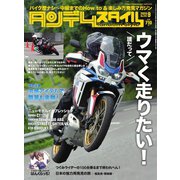 タンデムスタイル （No.220）（ヘリテージ） [電子書籍]