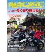 タンデムスタイル （No.221）（ヘリテージ） [電子書籍]