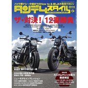 タンデムスタイル （No.222）（ヘリテージ） [電子書籍]