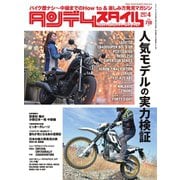 タンデムスタイル （No.227）（ヘリテージ） [電子書籍]