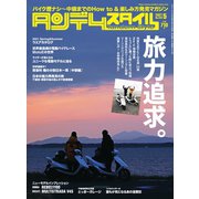 タンデムスタイル （No.228）（ヘリテージ） [電子書籍]