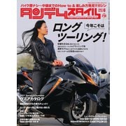 タンデムスタイル （No.229）（ヘリテージ） [電子書籍]