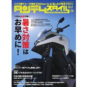 タンデムスタイル （No.230）（ヘリテージ） [電子書籍]