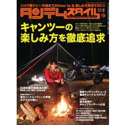 タンデムスタイル （No.231）（ヘリテージ） [電子書籍]