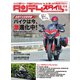 タンデムスタイル （No.232）（ヘリテージ） [電子書籍]