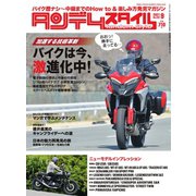 タンデムスタイル （No.232）（ヘリテージ） [電子書籍]