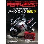 タンデムスタイル （No.233）（ヘリテージ） [電子書籍]