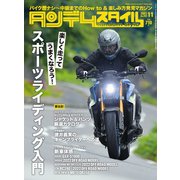 タンデムスタイル （No.234）（ヘリテージ） [電子書籍]