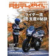 タンデムスタイル （No.235）（ヘリテージ） [電子書籍]