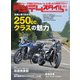 タンデムスタイル （No.236）（ヘリテージ） [電子書籍]