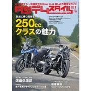 タンデムスタイル （No.236）（ヘリテージ） [電子書籍]