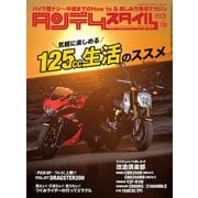 タンデムスタイル （No.238）（ヘリテージ） [電子書籍]