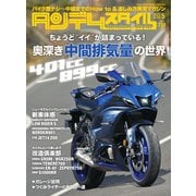 タンデムスタイル （No.240）（ヘリテージ） [電子書籍]