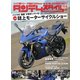 タンデムスタイル （No.241）（ヘリテージ） [電子書籍]
