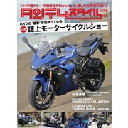 タンデムスタイル （No.241）（ヘリテージ） [電子書籍]