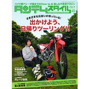 タンデムスタイル （No.242）（ヘリテージ） [電子書籍]