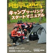 タンデムスタイル （No.243）（ヘリテージ） [電子書籍]