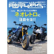 タンデムスタイル （No.244）（ヘリテージ） [電子書籍]