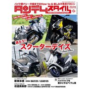 タンデムスタイル （No.246）（ヘリテージ） [電子書籍]