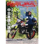タンデムスタイル （No.247）（ヘリテージ） [電子書籍]