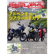 タンデムスタイル （No.248）（ヘリテージ） [電子書籍]