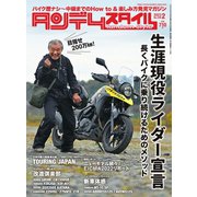 タンデムスタイル （No.249）（ヘリテージ） [電子書籍]