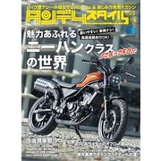 タンデムスタイル （No.250）（ヘリテージ） [電子書籍]