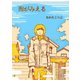海がみえる（PICK UP PRESS） [電子書籍]
