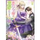 婚約を破棄された悪役令嬢は荒野に生きる。（ラワーレコミックス）1（一二三書房） [電子書籍]
