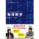 物理学レクチャーコース 物理数学（裳華房） [電子書籍]
