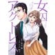 女囚アクトレス～殺人犯からトップ女優をめざした女～上巻（ユサブル） [電子書籍]