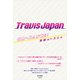 世界へDANCE！ ―Travis Japan 素顔のトラジャ―（太陽出版） [電子書籍]