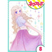リュナノア殿下の聖女様 8話【単話売】（ジャイブ） [電子書籍]