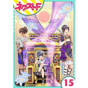 少年王と恋の刻印 15話【単話売】（ジャイブ） [電子書籍]