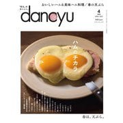 dancyu 2023年4月号（プレジデント社） [電子書籍]