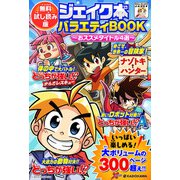 【無料試し読み版】ジェイク本バラエティBOOK ～おススメタイトル4選～（KADOKAWA） [電子書籍]