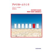アメリカへようこそ（KADOKAWA） [電子書籍]
