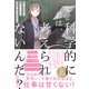 なぜ君は、科学的に考えられないんだ？（クロスメディア・パブリッシング） [電子書籍]