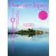 Discover Japan（ディスカバージャパン） 2023年4月号（ディスカバー・ジャパン） [電子書籍]