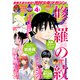 月刊少年マガジン 2023年4月号 （2023年3月6日発売）（講談社） [電子書籍]